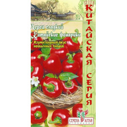 Перец Китайские Фонарики/Агрофирма 'Семена Алтая'/семена упакованы в цветном пакете 0,2 гр. КИТАЙСКАЯ СЕРИЯ