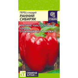 Перец Ранний Сибиряк/Агрофирма 'Семена Алтая'/семена упакованы в цветном пакете 0,2 гр.
