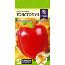 Перец Толстопуз/Агрофирма 'Семена Алтая'/семена упакованы в цветном пакете 0,1 гр.