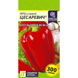 Перец Цесаревич/Агрофирма 'Семена Алтая'/семена упакованы в цветном пакете 0,1 гр. Наша Селекция!