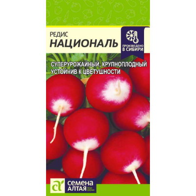 Редис Националь/Агрофирма 'Семена Алтая'/семена упакованы в цветном пакете 2 гр.