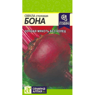 Свекла Бона/Агрофирма 'Семена Алтая'/семена упакованы в цветном пакете 2 гр.