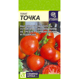 Томат Точка/Агрофирма 'Семена Алтая'/семена упакованы в цветном пакете 0,05 гр. НОВИНКА!