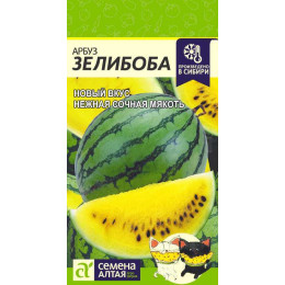 Арбуз Зелибоба/Агрофирма 'Семена Алтая'/семена упакованы в цветном пакете 0,5 гр. НОВИНКА!