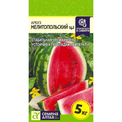 Арбуз Мелитопольский/Агрофирма 'Семена Алтая'/семена упакованы в цветном пакете 0,5 гр.