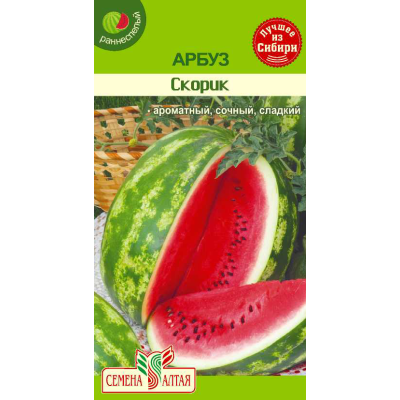 Арбуз Скорик/Агрофирма 'Семена Алтая'/семена упакованы в цветном пакете 0,5 гр.