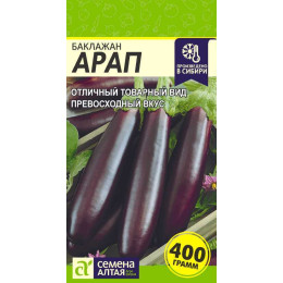 Баклажан Арап/Агрофирма 'Семена Алтая'/семена упакованы в цветном пакете 0,2 гр.