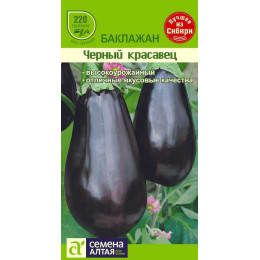 Баклажан Черный Красавец/Агрофирма 'Семена Алтая'/семена упакованы в цветном пакете 0,2 гр.