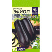 Баклажан Эфиоп/Агрофирма 'Семена Алтая'/семена упакованы в цветном пакете 0,2 гр.