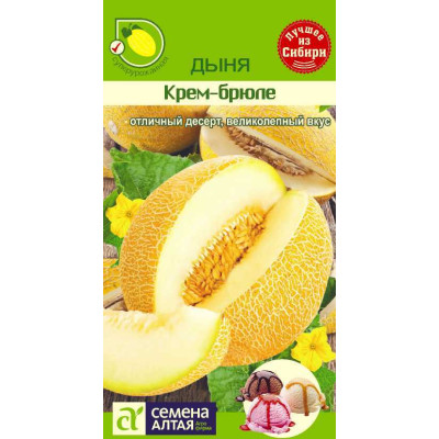 Дыня Крем-Брюле/Агрофирма 'Семена Алтая'/семена упакованы в цветном пакете 0,5 гр.