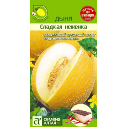 Дыня Сладкая Неженка/Агрофирма 'Семена Алтая'/семена упакованы в цветном пакете 0,5 гр.