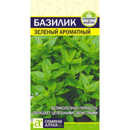 Зелень Базилик Зеленый/Агрофирма 'Семена Алтая'/семена упакованы в цветном пакете 0,5 гр.