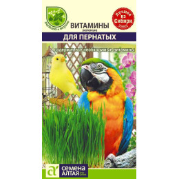 Зеленые Витамины для Пернатых/Агрофирма 'Семена Алтая'/семена упакованы в цветном пакете 10 гр.
