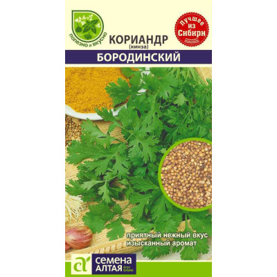 Зелень Кориандр Бородинский/Агрофирма 'Семена Алтая'/семена упакованы в цветном пакете 2 гр.