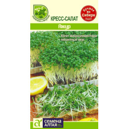 Зелень Кресс-Салат Ажур/Агрофирма 'Семена Алтая'/семена упакованы в цветном пакете 1 гр.