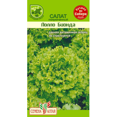 Зелень Салат Лолло Бионда/Агрофирма 'Семена Алтая'/семена упакованы в цветном пакете 0,5 гр.