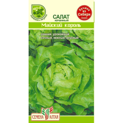 Зелень Салат Майский Король/Агрофирма 'Семена Алтая'/семена упакованы в цветном пакете 0,5 гр.