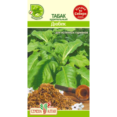 Зелень Табак Дюбек курительный/Агрофирма 'Семена Алтая'/семена упакованы в белом пакете 0,05 гр.