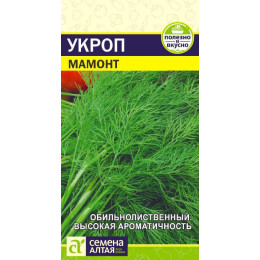 Зелень Укроп Мамонт/Агрофирма 'Семена Алтая'/семена упакованы в цветном пакете 2 гр.
