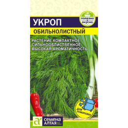 Зелень Укроп Обильнолистный/Агрофирма 'Семена Алтая'/семена упакованы в цветном пакете 2 гр.