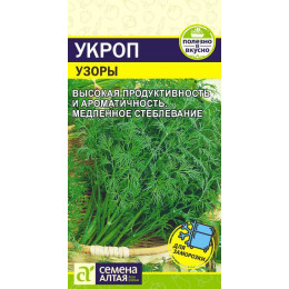 Зелень Укроп Узоры/Агрофирма 'Семена Алтая'/семена упакованы в цветном пакете 2 гр.