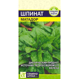 Зелень Шпинат Матадор/Агрофирма 'Семена Алтая'/семена упакованы в цветном пакете 1 гр.