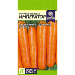 Морковь Император/Агрофирма 'Семена Алтая'/семена упакованы в цветном пакете 1,5 гр.