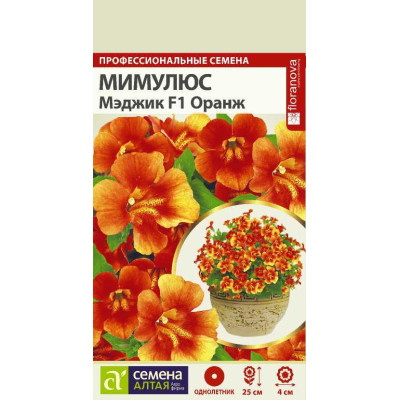 Цветы Мимулюс Мэджик F1 Оранж/Агрофирма 'Семена Алтая'/семена упакованы в цветном пакете 10 шт.