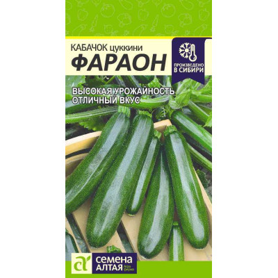 Кабачок Фараон/Агрофирма 'Семена Алтая'/семена упакованы в цветном пакете 8 шт.