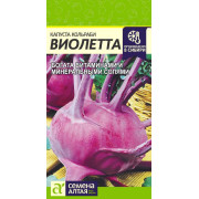Капуста Кольраби Виолетта/Агрофирма 'Семена Алтая'/семена упакованы в цветном пакете 0,3 гр.