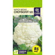 Капуста Цветная Сноуболл 123/Агрофирма 'Семена Алтая'/семена упакованы в цветном пакете 0,3 гр.