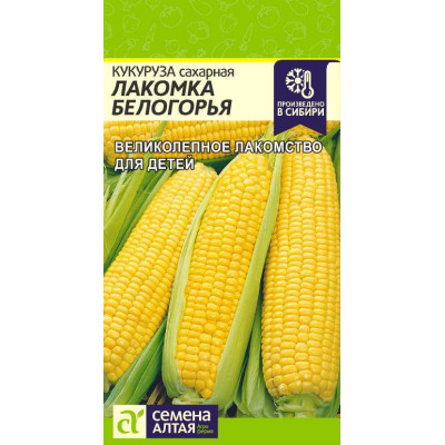 Кукуруза Лакомка Белогорья/Агрофирма 'Семена Алтая'/семена упакованы в цветном пакете 5 гр.
