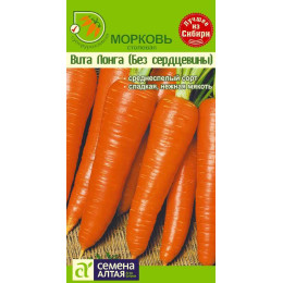 Морковь Без Сердцевины (Вита Лонга)/Агрофирма 'Семена Алтая'/семена упакованы в цветном пакете 1,5 гр.