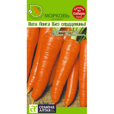 Морковь Без Сердцевины (Вита Лонга)/Агрофирма 'Семена Алтая'/семена упакованы в цветном пакете 1,5 гр.