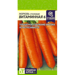 Морковь Витаминная 6/Агрофирма 'Семена Алтая'/семена упакованы в цветном пакете 2 гр.