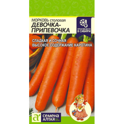 Морковь Девочка-Припевочка/Агрофирма 'Семена Алтая'/семена упакованы в цветном пакете 1,5 гр.