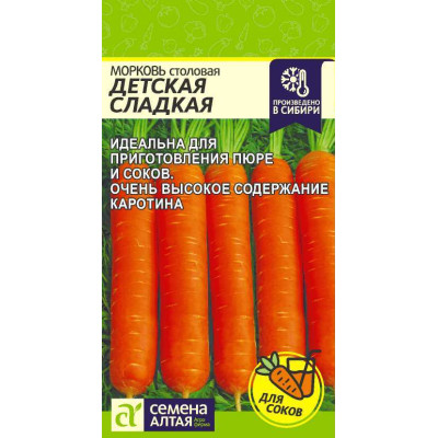 Морковь Детская Сладкая/Агрофирма 'Семена Алтая'/семена упакованы в цветном пакете 2 гр.