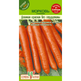 Морковь Длинная Красная Без Сердцевины/Агрофирма 'Семена Алтая'/семена упакованы в цветном пакете 1,5 гр.