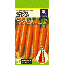 Морковь Красна Девица/Агрофирма 'Семена Алтая'/семена упакованы в цветном пакете 2 гр.