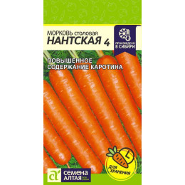 Морковь Нантская 4/Агрофирма 'Семена Алтая'/семена упакованы в цветном пакете 2 гр.