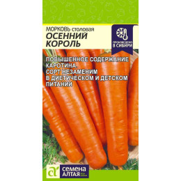 Морковь Осенний Король/Агрофирма 'Семена Алтая'/семена упакованы в цветном пакете 2 гр.