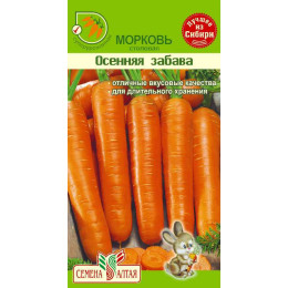Морковь Осенняя Забава/Агрофирма 'Семена Алтая'/семена упакованы в цветном пакете 1 гр.