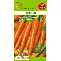 Морковь Рогнеда/Агрофирма 'Семена Алтая'/семена упакованы в цветном пакете 1,5 гр.