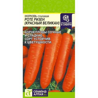 Морковь Роте Ризен (Красный Великан)/Агрофирма 'Семена Алтая'/семена упакованы в цветном пакете 2 гр.