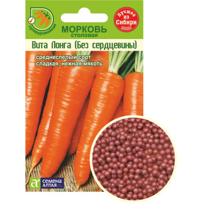 Морковь Гранулы Вита Лонга (Без Сердцевины)/Агрофирма 'Семена Алтая'/семена упакованы в цветном пакете 300 шт. (1/500)