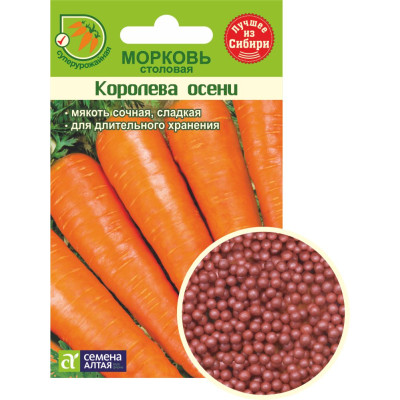 Морковь Гранулы Королева Осени/Агрофирма 'Семена Алтая'/семена упакованы в цветном пакете 300 шт. (1/500)