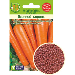 Морковь Гранулы Осенний Король/Агрофирма 'Семена Алтая'/семена упакованы в цветном пакете 300 шт. (1/500)