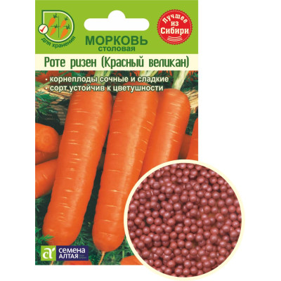 Морковь Гранулы Роте Ризен/Агрофирма 'Семена Алтая'/семена упакованы в цветном пакете 300 шт. (1/500)
