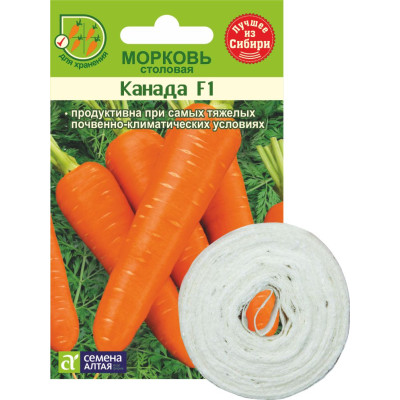 Морковь На ленте Канада F1/Агрофирма 'Семена Алтая'/семена упакованы в цветном пакете 6 м. (1/250)