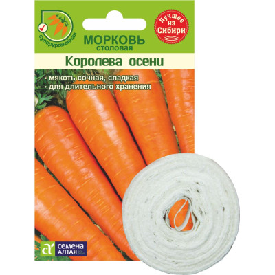 Морковь На ленте Королева Осени/Агрофирма 'Семена Алтая'/семена упакованы в цветном пакете 8 м. (1/250)